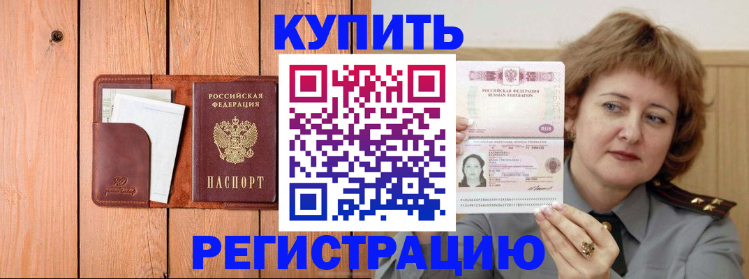 прописка паспорт в Благодарном