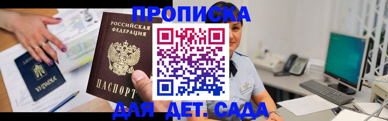 прописка законно в Благодарном